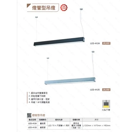 舞光吊燈含燈管 燈管型吊燈 單管 雙管 格柵型 燈管吊燈 梧桐木 胡桃木 橡木 烤漆 台灣CNS通過 保固二年